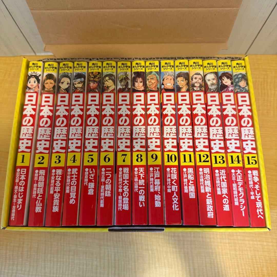 角川まんが学習シリーズ 日本の歴史