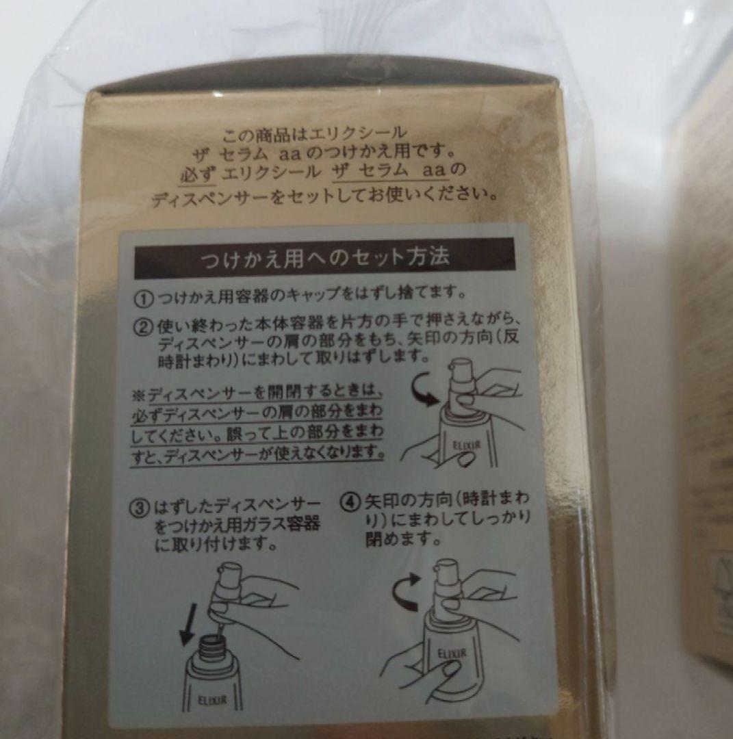 エリクシールザセラムaa　ELIXIR倍速美容液 ２個　未使用品　リニューアル