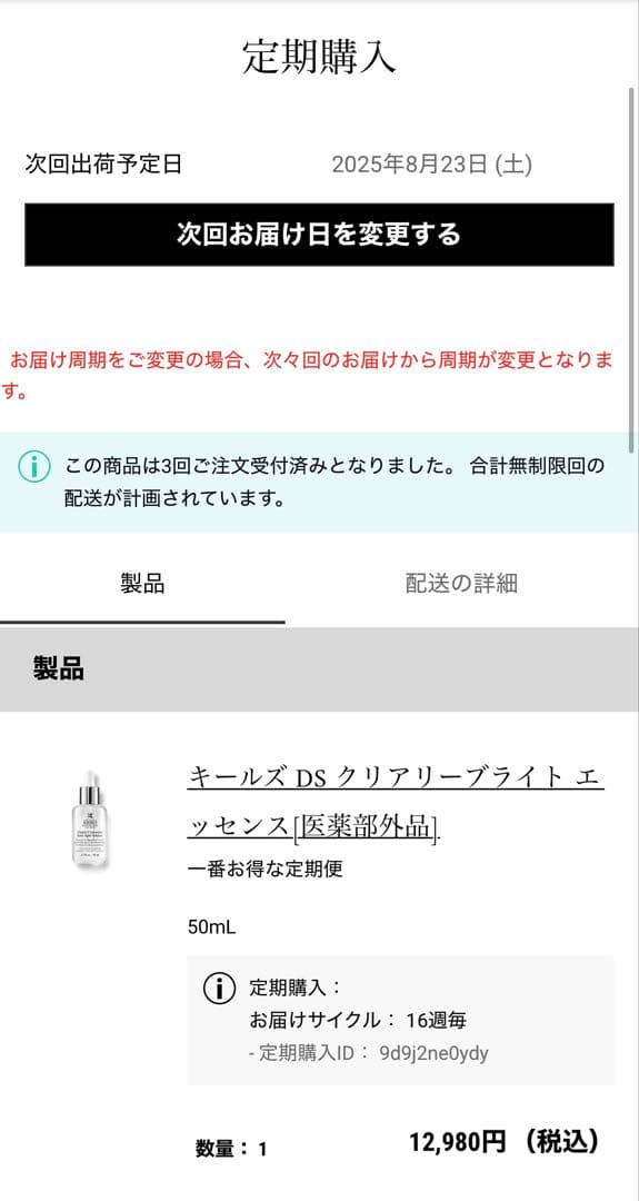 キールズ美容液 【クリアリーブライトエッセンス】