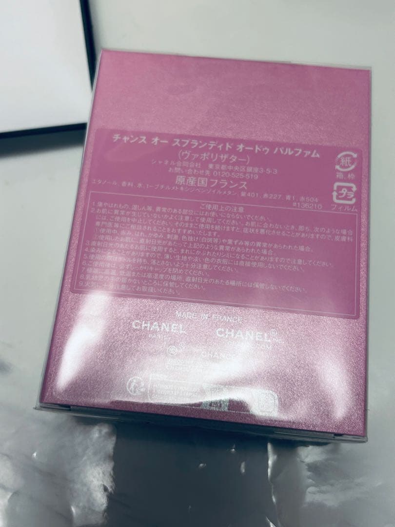 新品 CHANEL チャンスオースプランディド 50ml