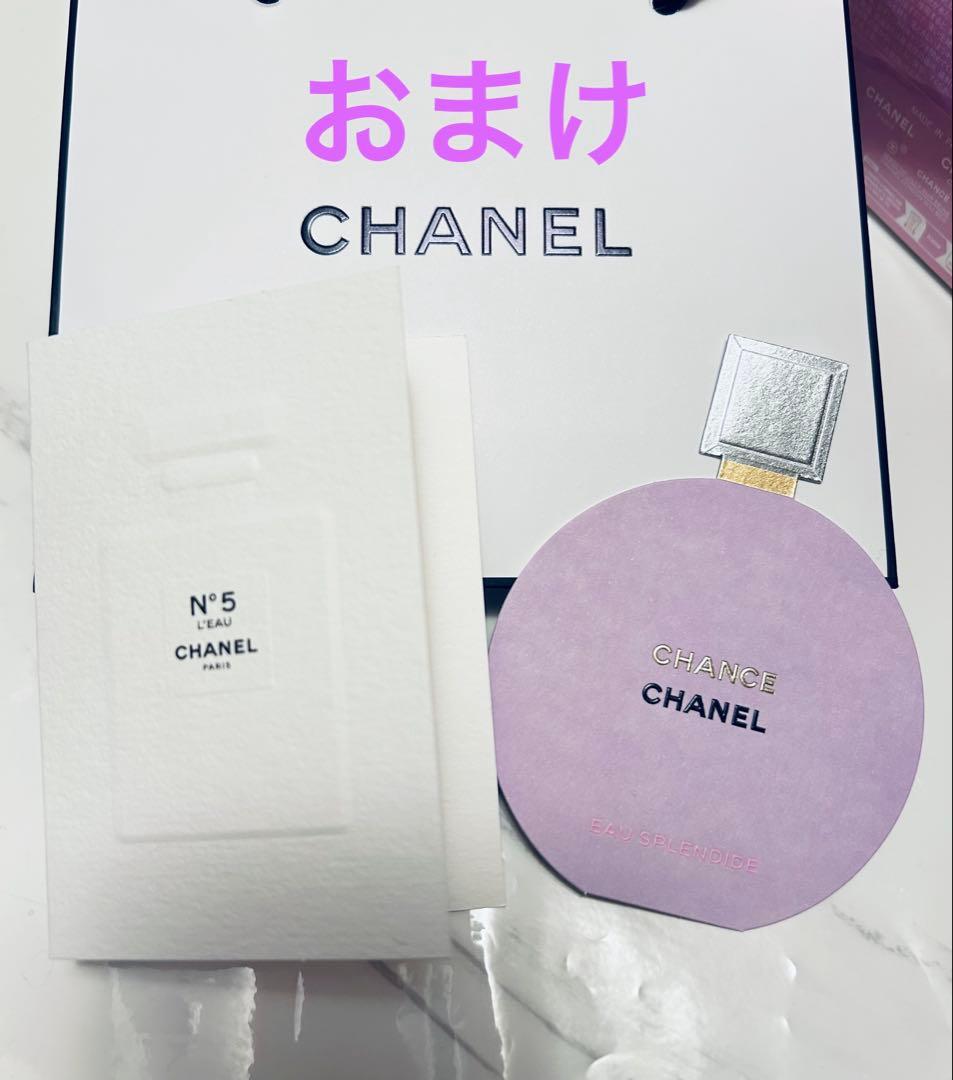 新品 CHANEL チャンスオースプランディド 50ml