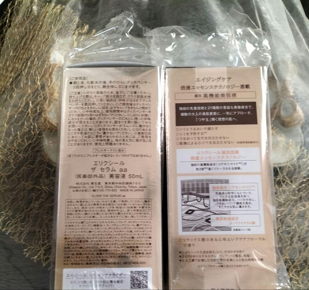 エリクシールザ セラム aa 美容液【新品】