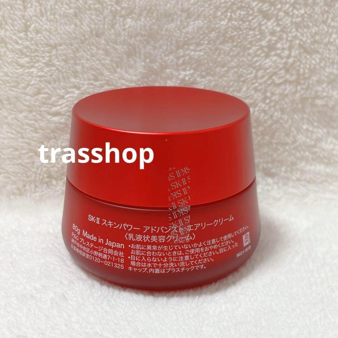 未使用 SK-II スキンパワーアドバンストエアリークリーム 80g