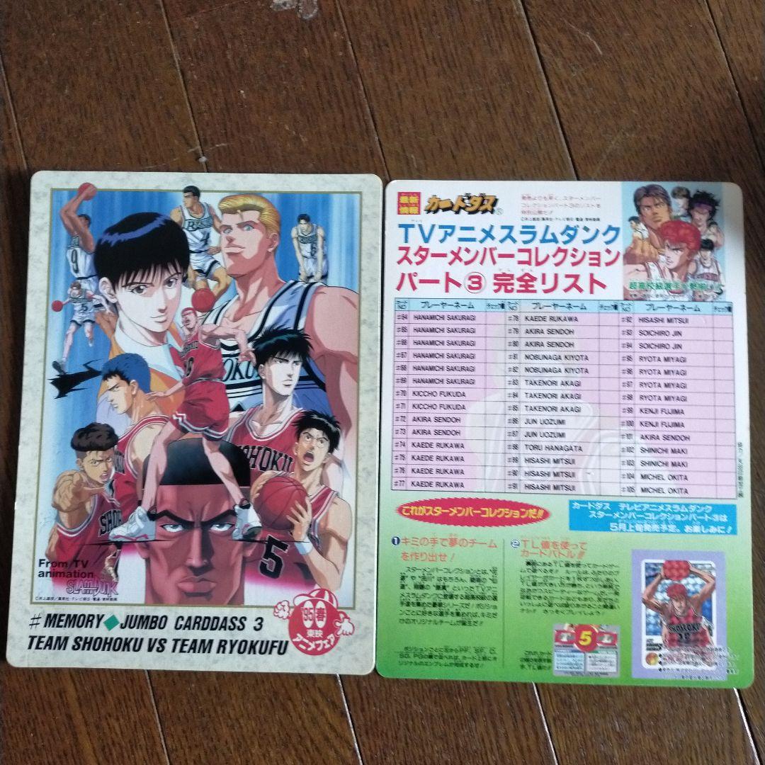 スラムダンクカードダス（アマダ）78枚　他