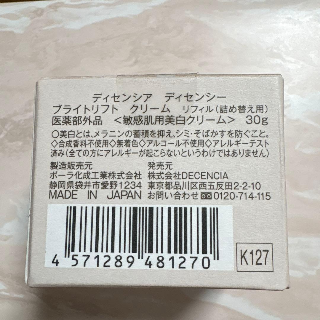 フェイスクリーム DECENCIA BRIGHT LIFT CREAM REFIL 30g