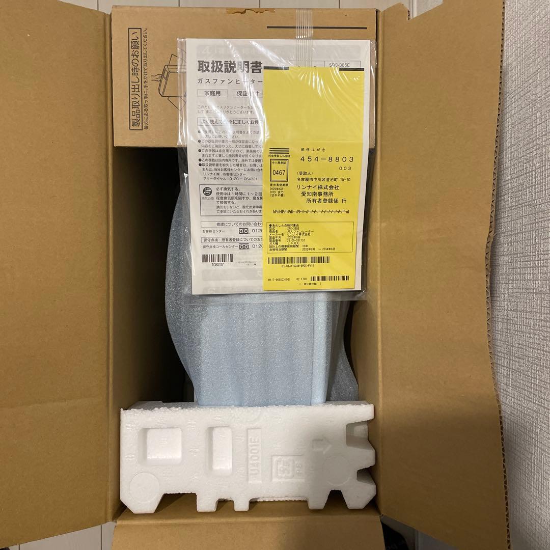 Rinnai SRC-365E ホワイト ガスファンヒーター