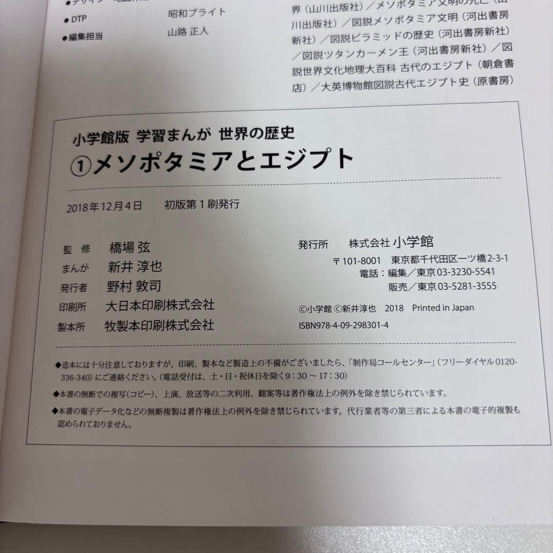 【大人気】学習まんが 世界の歴史 全17巻セット（全巻初版）
