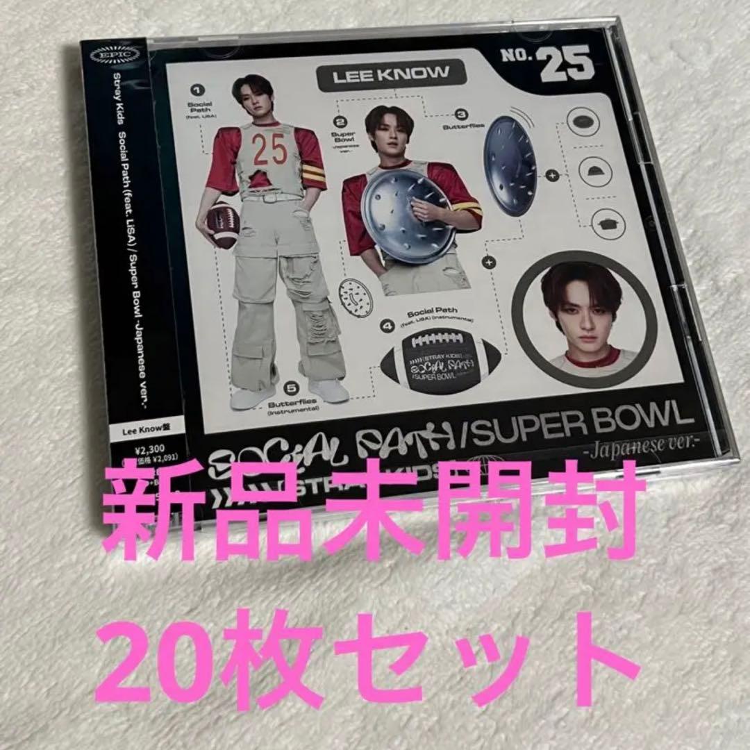 スキズ リノ FC盤 CD 新品未開封 straykids 20枚 セット