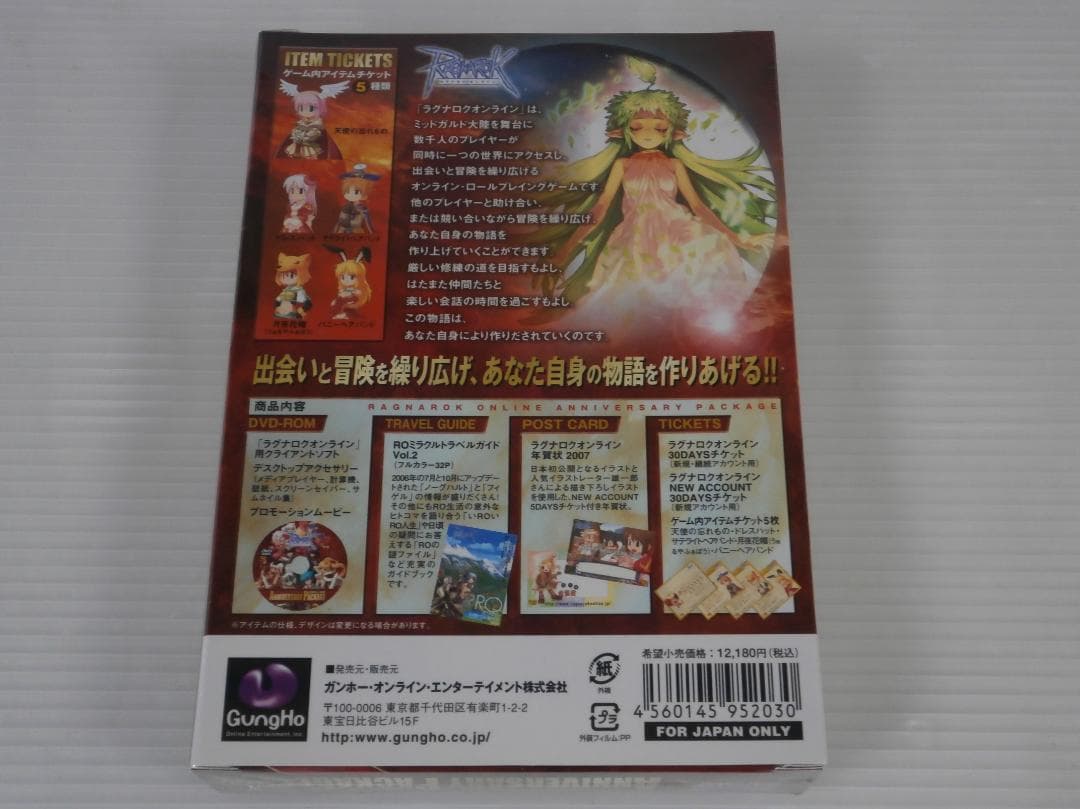 新品未開封 コンディション良好 ラグナロクオンライン アニバーサリー ガンホー