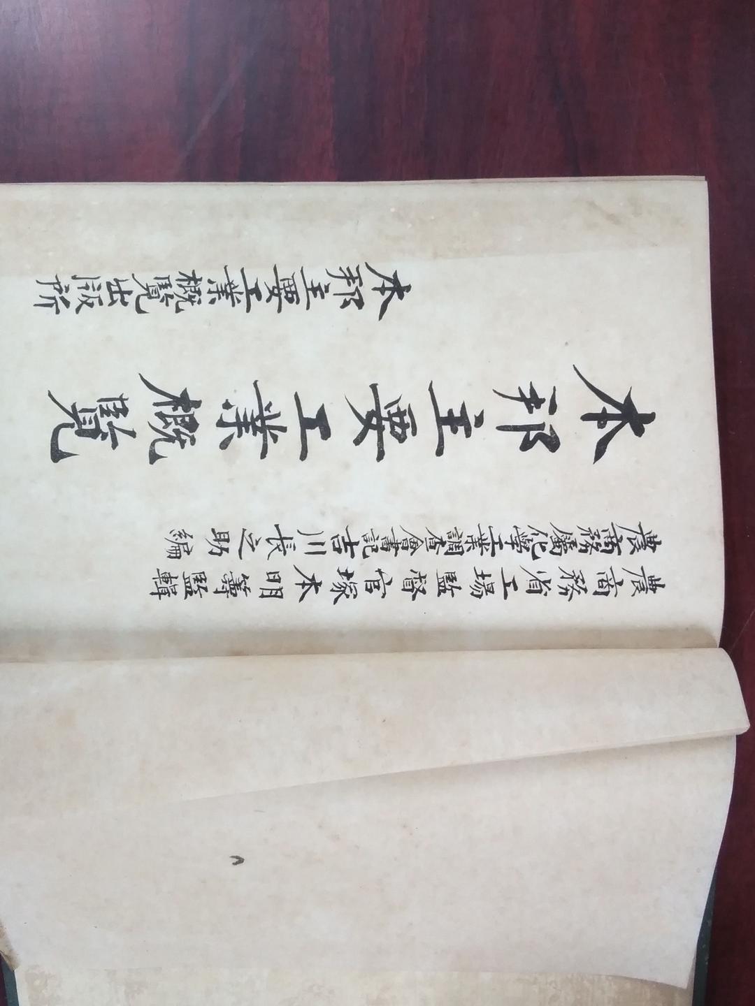 本邦主要工業概覧