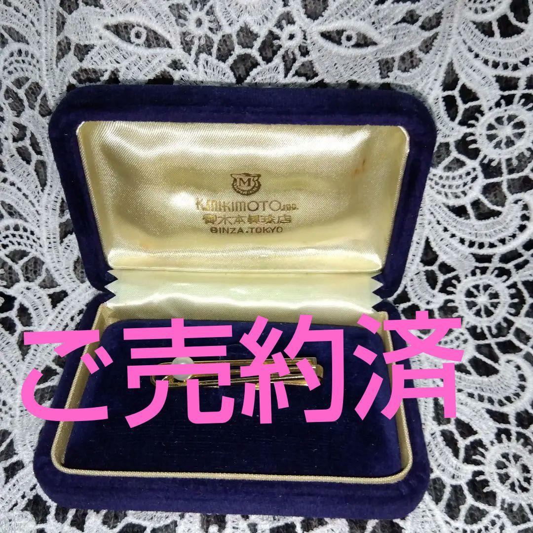 ミキモト御木本　ネクタイピンヴィンテージ　ケース付きUsed 大幅お値下