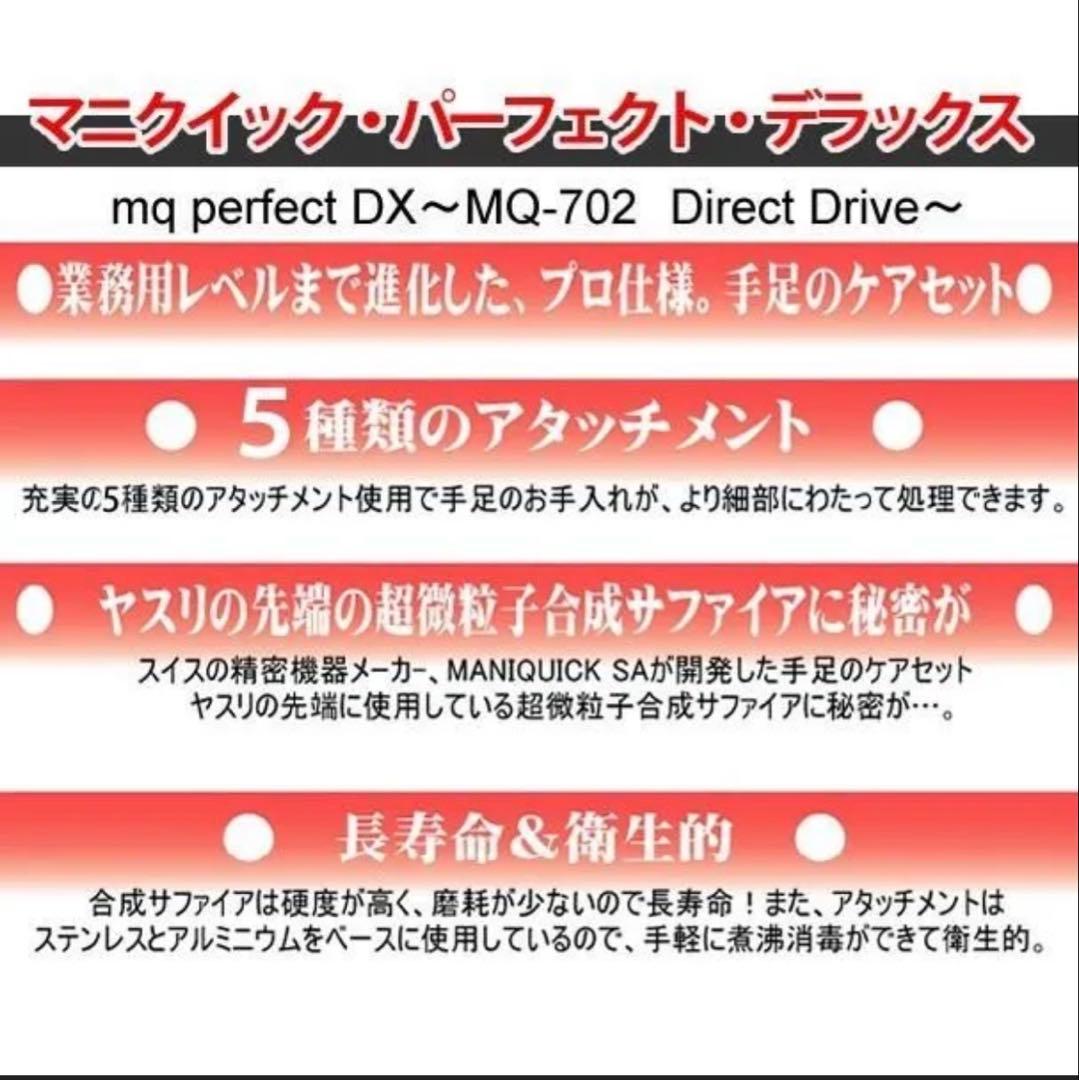 ⭐️ マニクイック デラックスMQ702 ACアダプター 電動爪切り ネイルケア