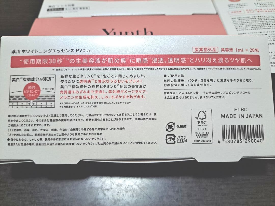 【新品未使用】Yunth 美容液 ３箱＆シートマスク セット