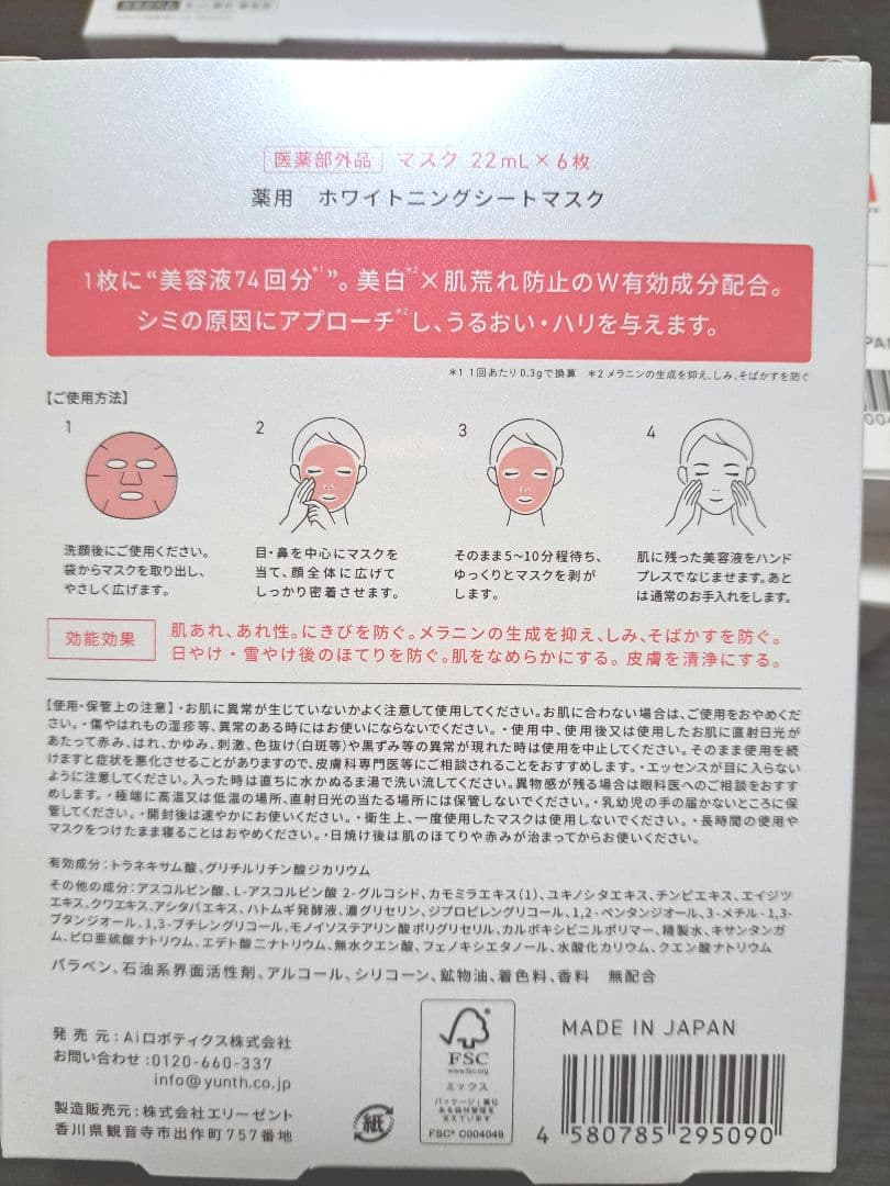 【新品未使用】Yunth 美容液 ３箱＆シートマスク セット