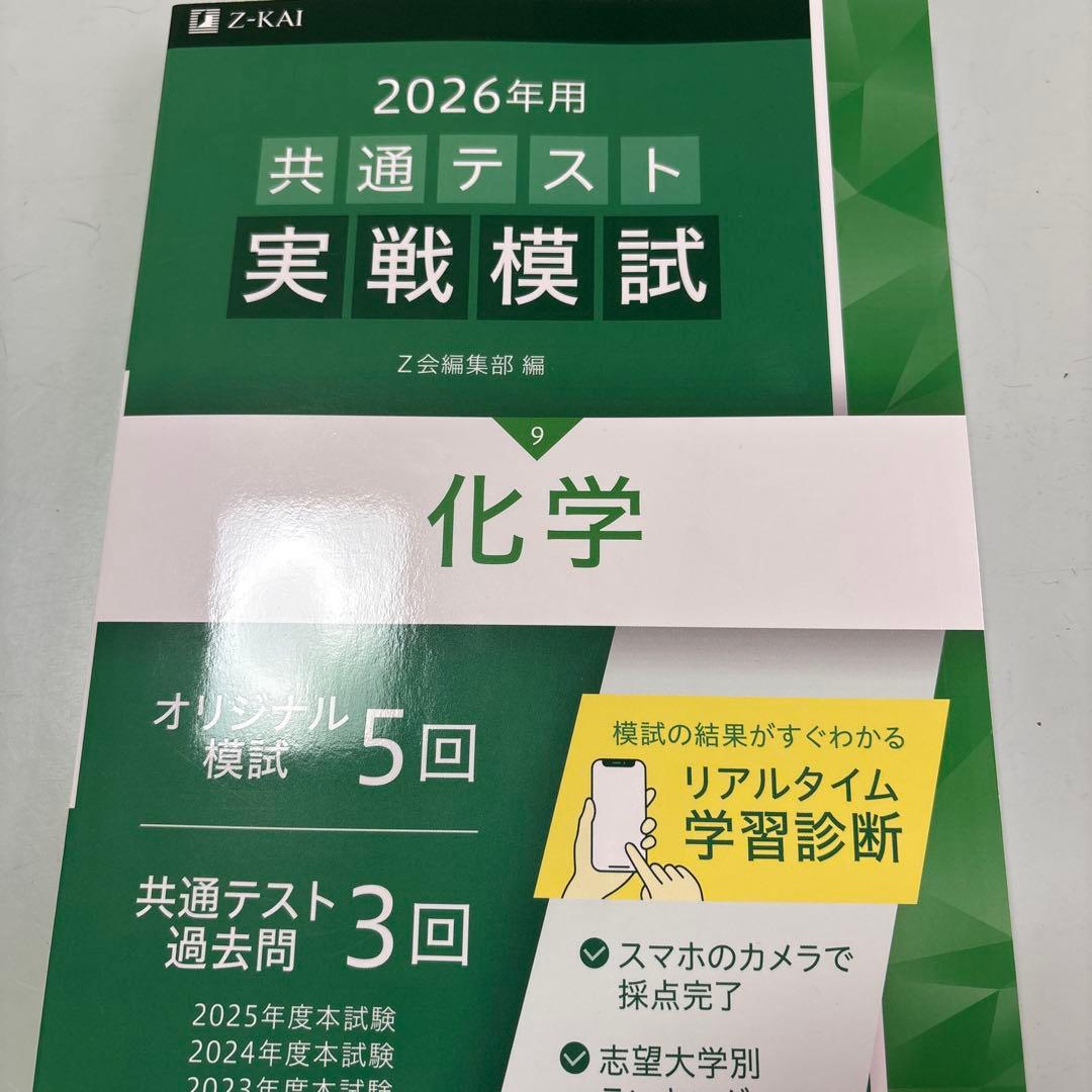 共通テスト実戦模試・実戦問題集・総合問題集(地理・化学・物理・英語・数学・情報)