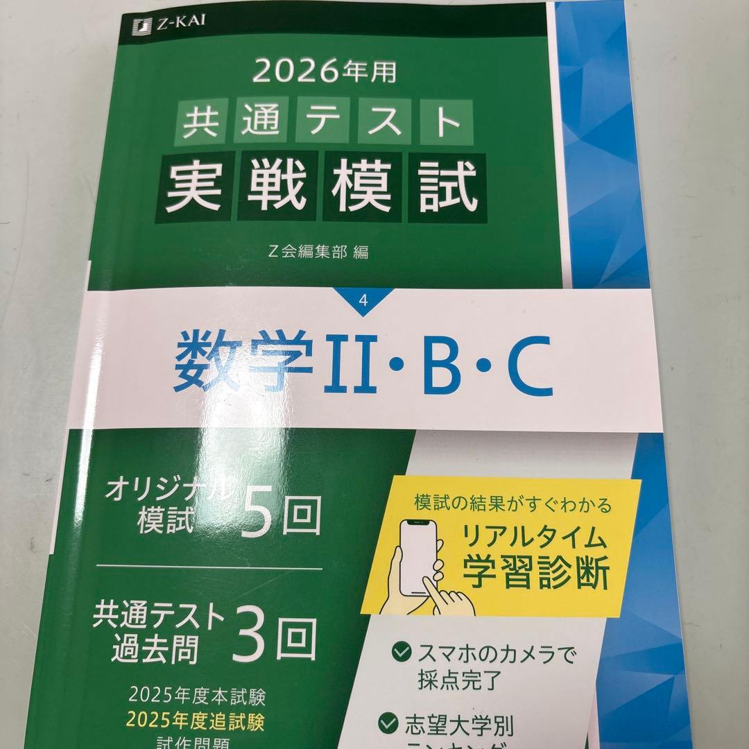 共通テスト実戦模試・実戦問題集・総合問題集(地理・化学・物理・英語・数学・情報)
