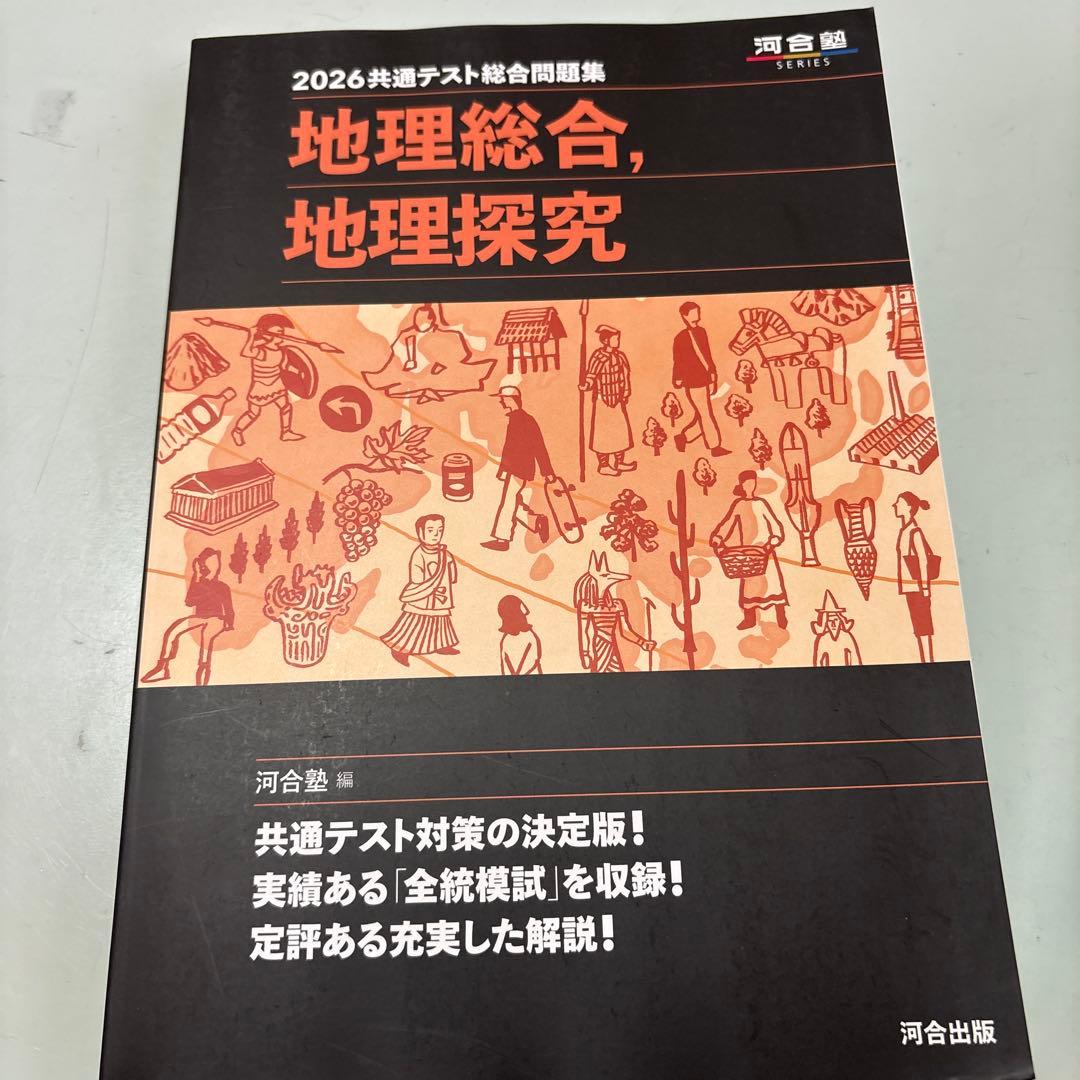共通テスト実戦模試・実戦問題集・総合問題集(地理・化学・物理・英語・数学・情報)