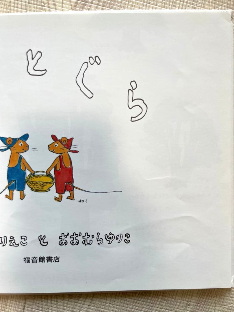 名作・人気絵本 40冊セット　ぐりとぐら 林明子 どんぐりむら ほか まとめ売り