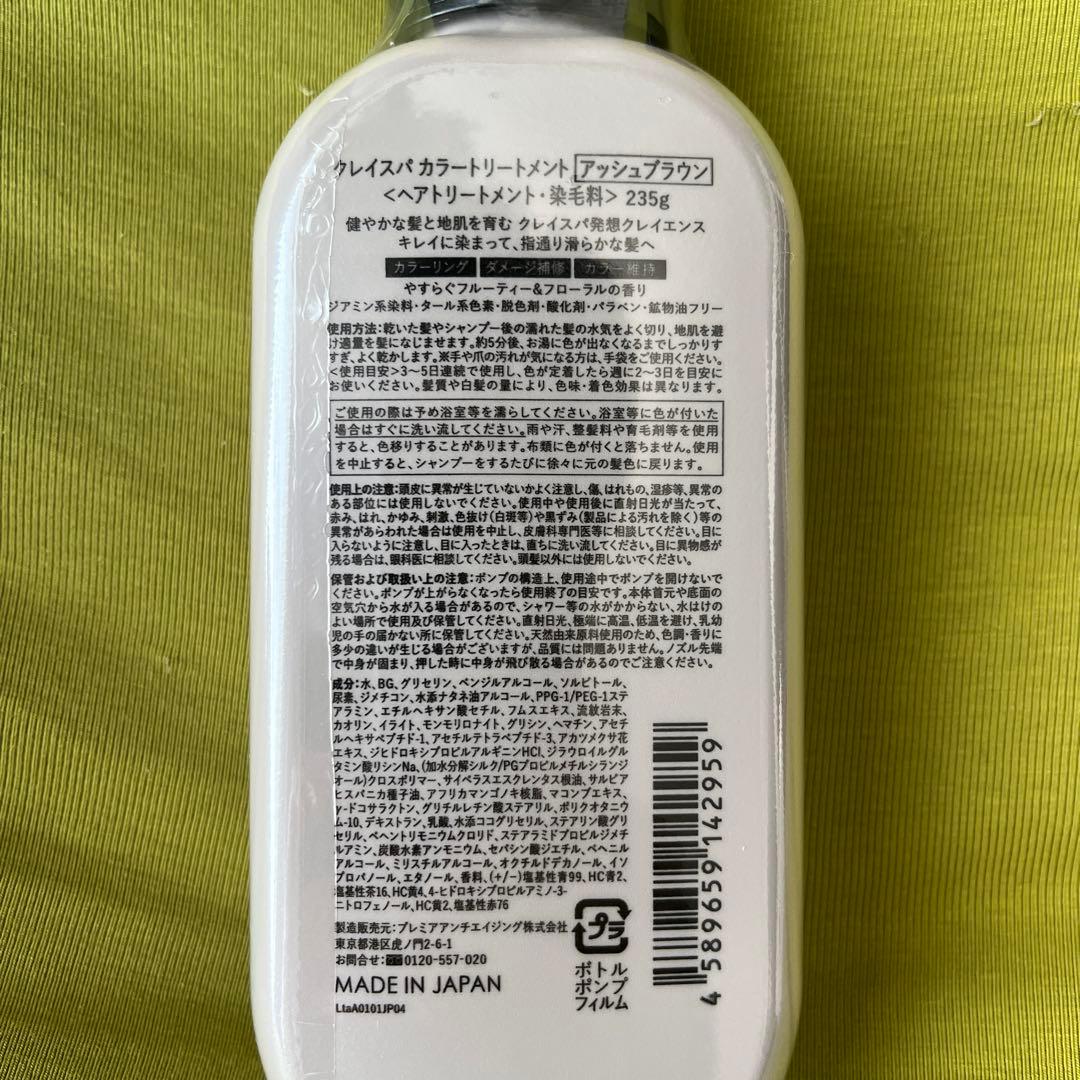 【アッシュブラウン4本セット】クレイエンス カラー トリートメント