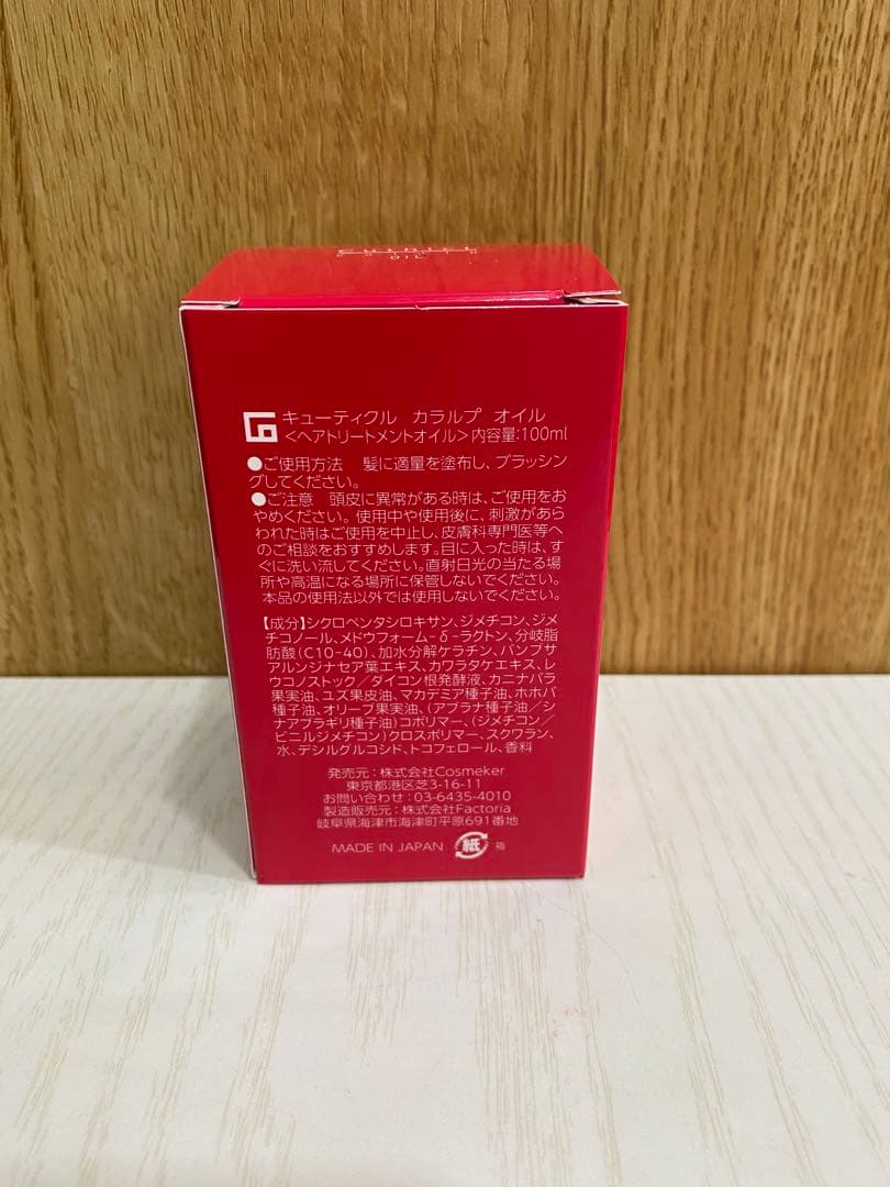 コスメイカー キューティクルカラルプオイル　2個で8000円