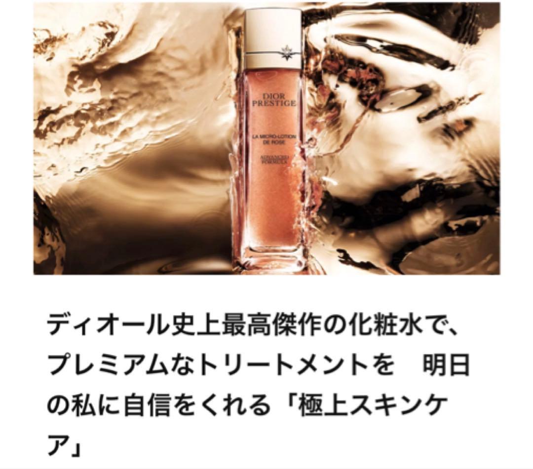 新品★プレステージ マイクロ ユイル R セラム ローションドローズ ラクレーム