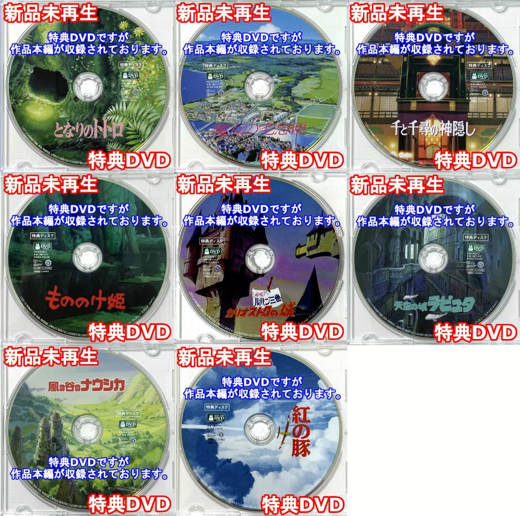 ジブリ特典DVDセット②