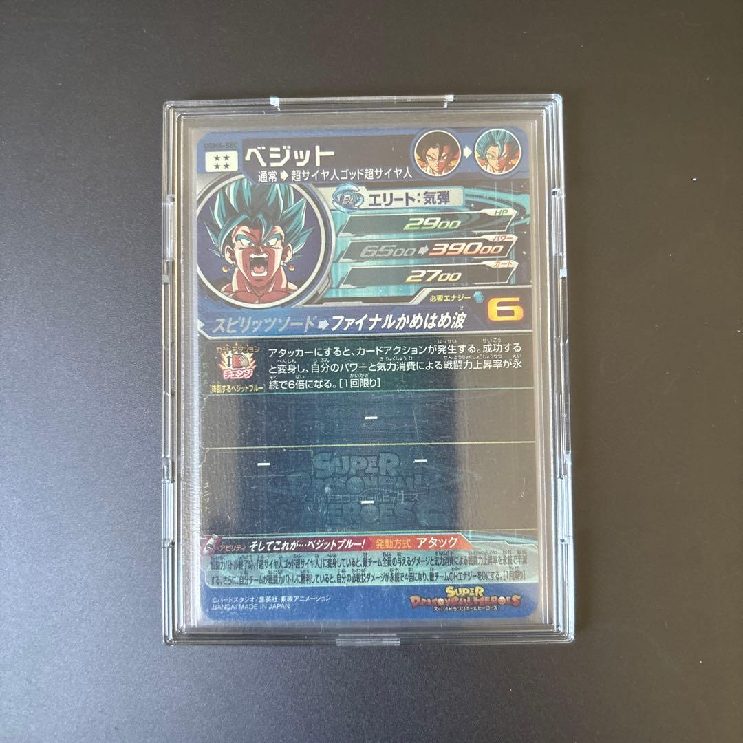 ugm4-sec ベジット