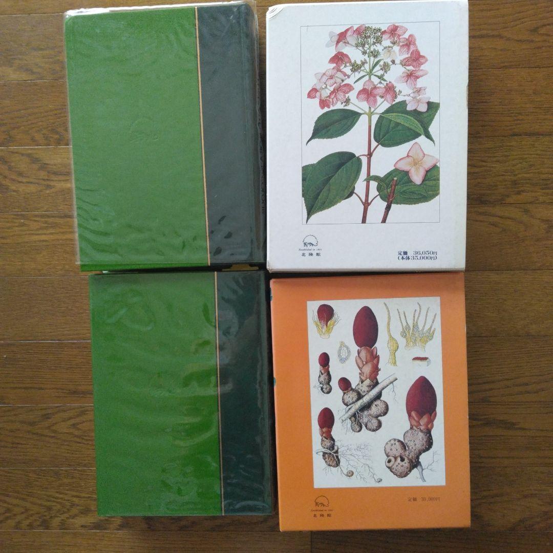 原色牧野植物大図鑑2巻