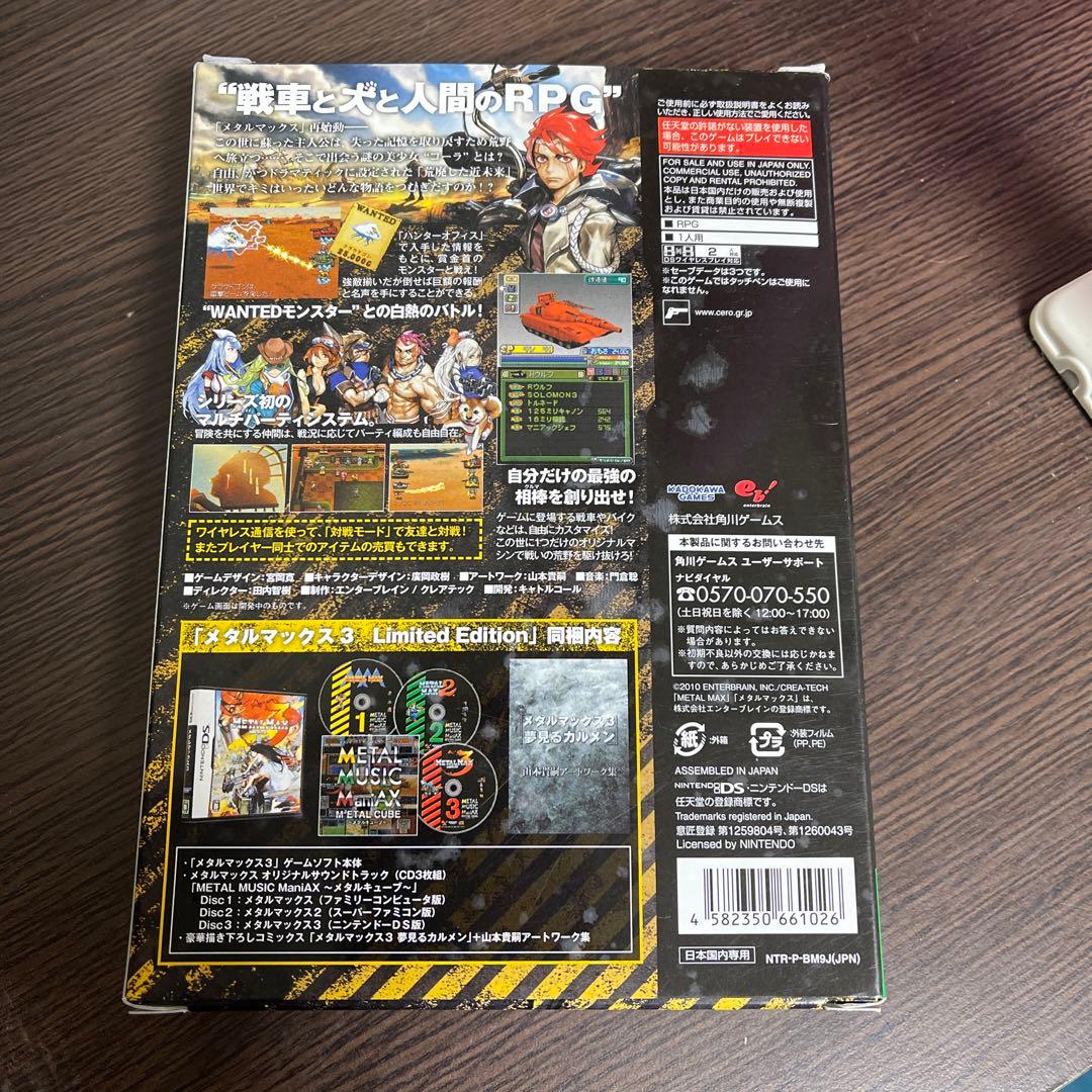 【ニンテンドーDS】メタルマックス3 Limited Edition