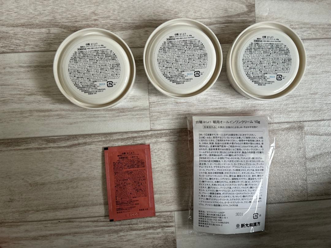 白陽 朝用オールインワンクリーム40g×3、1g×1 10g×1