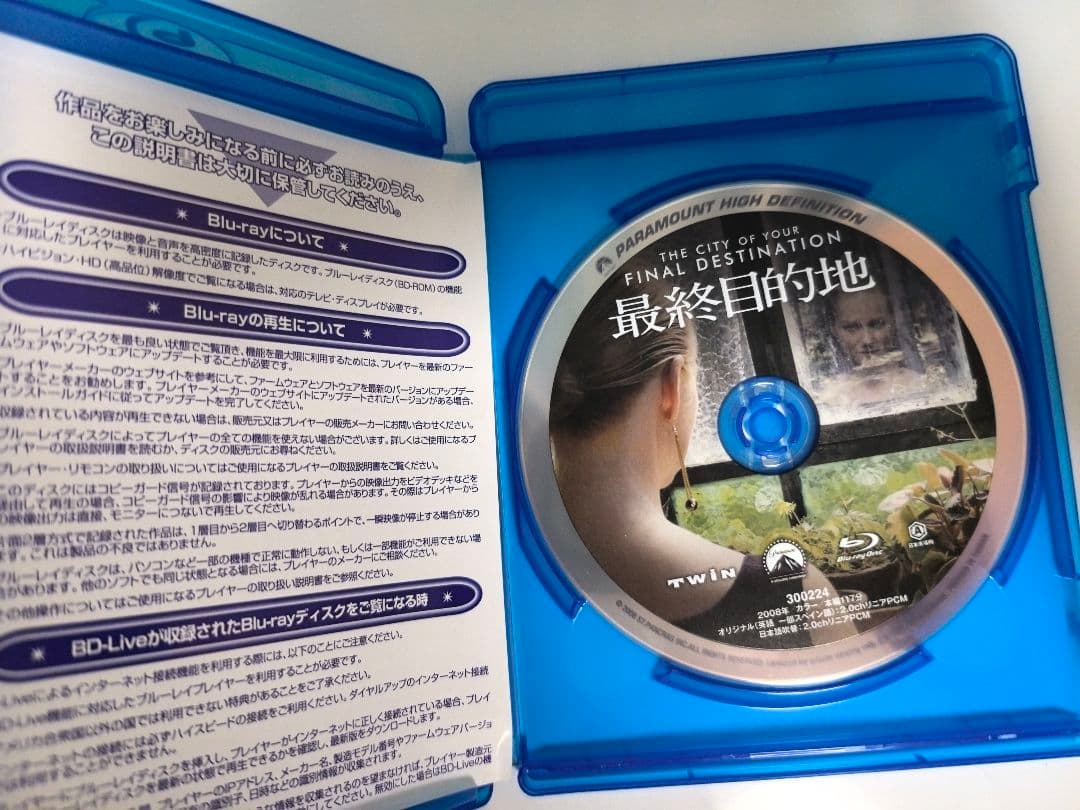 最終目的地 スペシャル・エディション('08米) Blu-ray