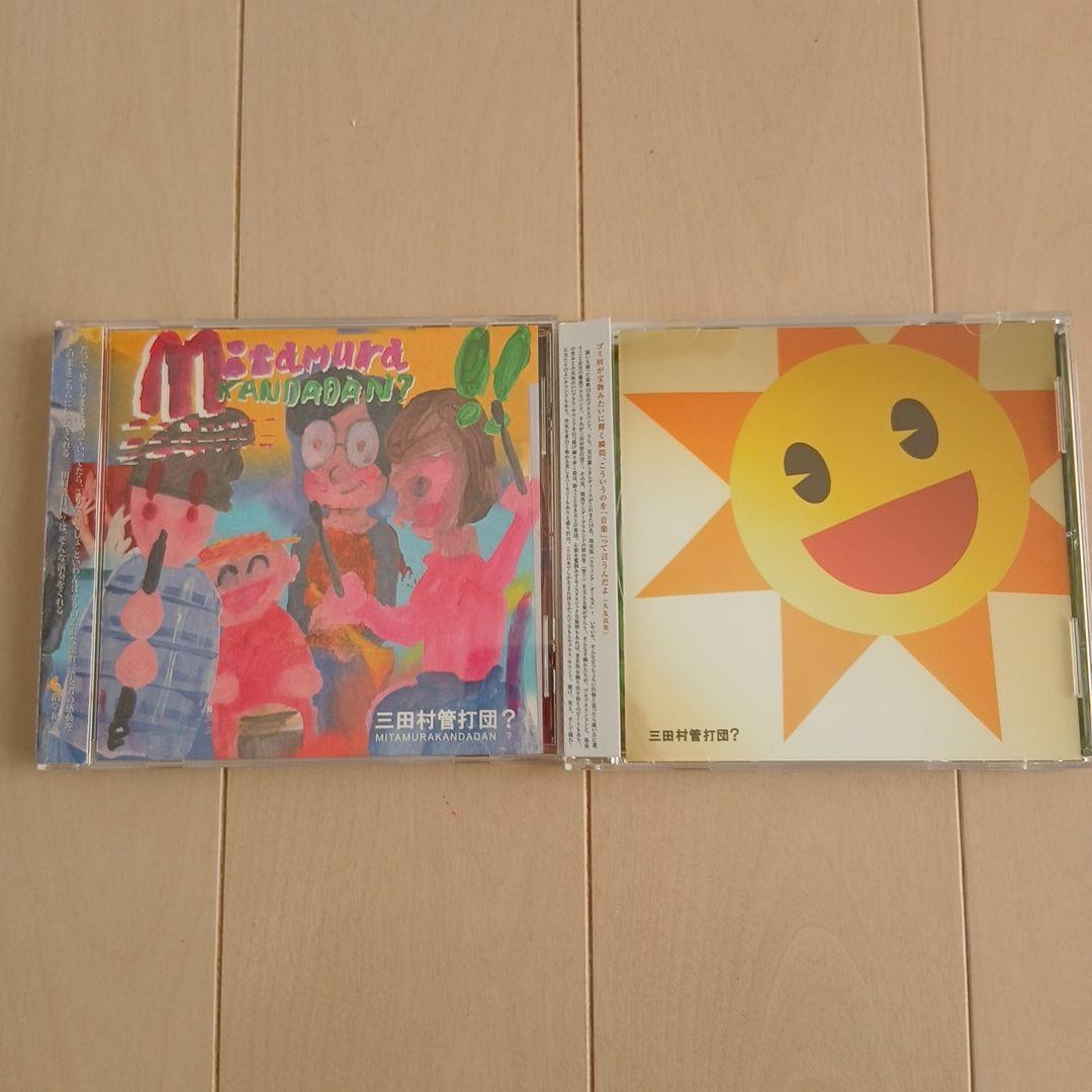 【希少】三田村管打団?CD 「!」 「!!」 2枚セット