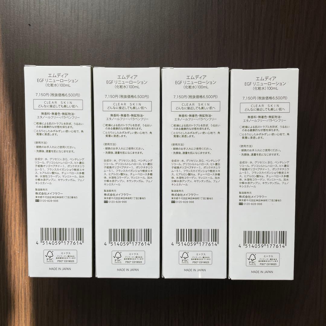 EGFリニューローション 100mL 化粧水4本セット1本5075円エムディア