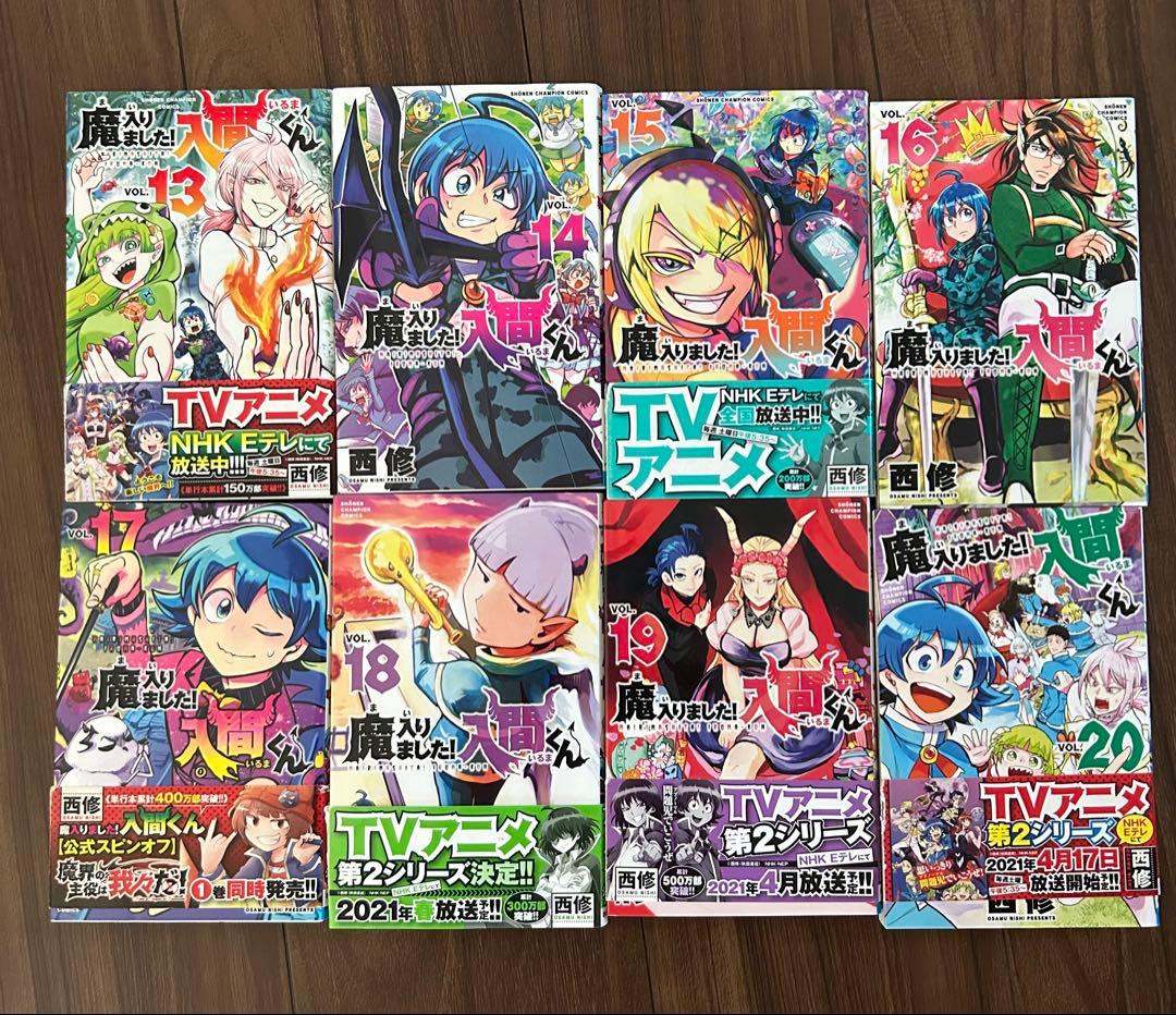 魔入りました!入間くん 2〜29巻※1、3、4、6巻抜け　放課後の!入間くん1巻