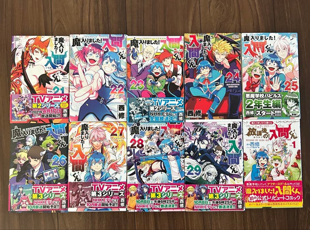 魔入りました!入間くん 2〜29巻※1、3、4、6巻抜け　放課後の!入間くん1巻