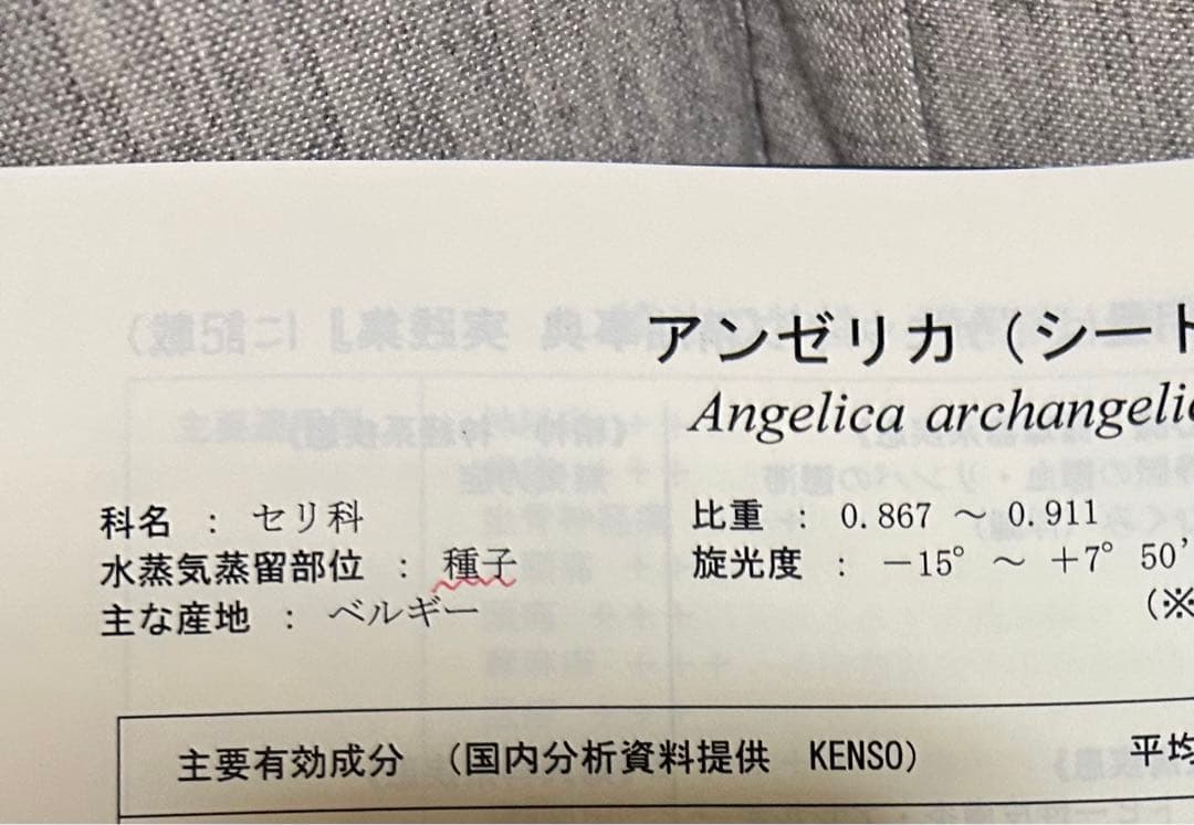 NARD ケモタイプ精油事典 Ver.8 ナード　アロマ