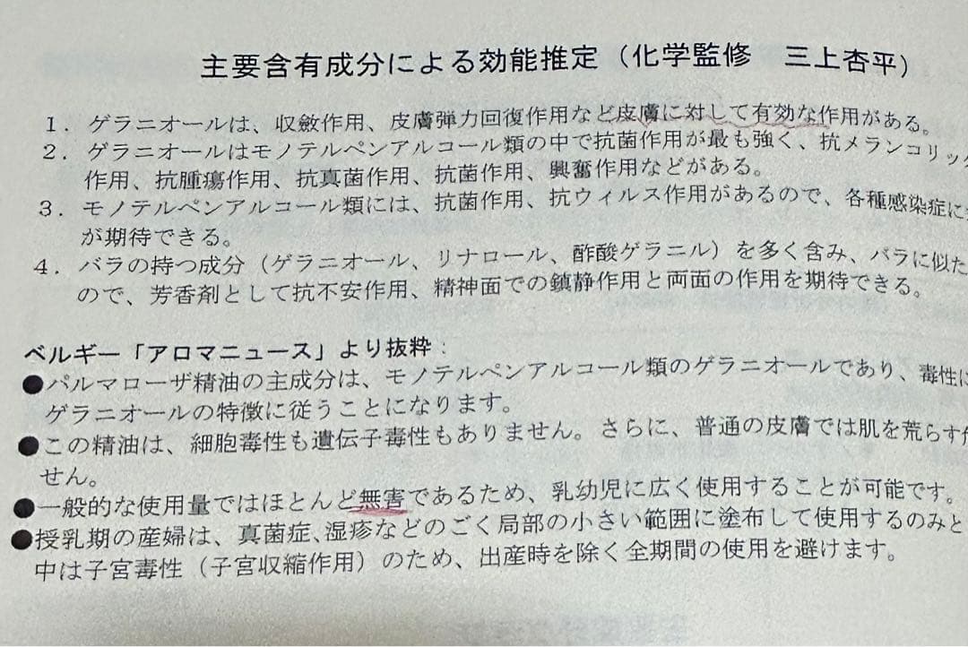 NARD ケモタイプ精油事典 Ver.8 ナード　アロマ