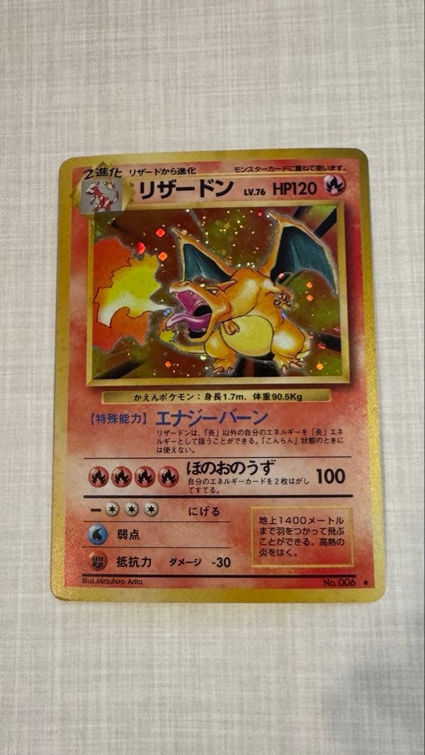 《美品》初期リザードン ★ 第1弾拡張パック かえんリザードン 旧裏
