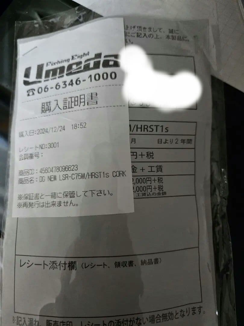 スラングリブート　エムスラ　デジーノ　竿袋付