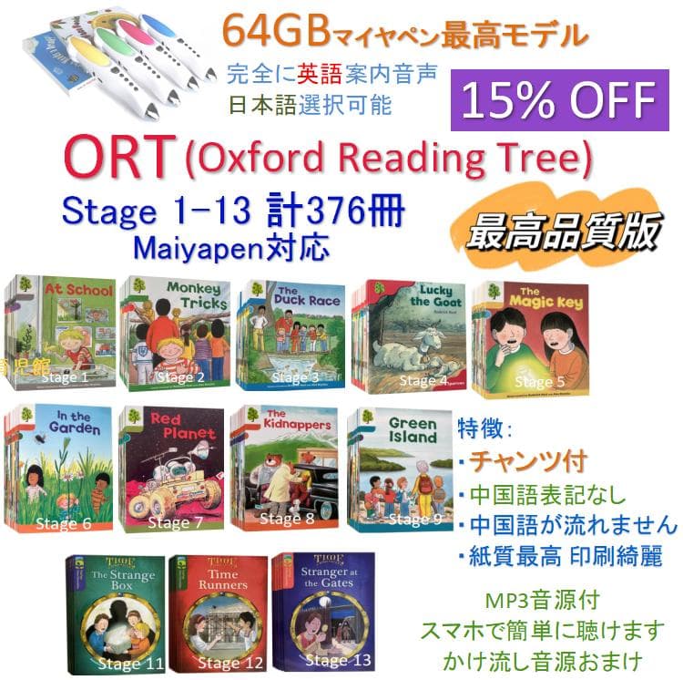 ORT stage1-13絵本376冊　チャンツ付最高品質 &64GBマイヤペン