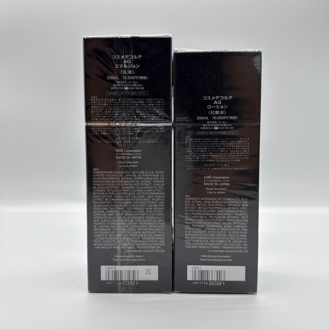 アップ　コスメデコルテ乳液3本セット