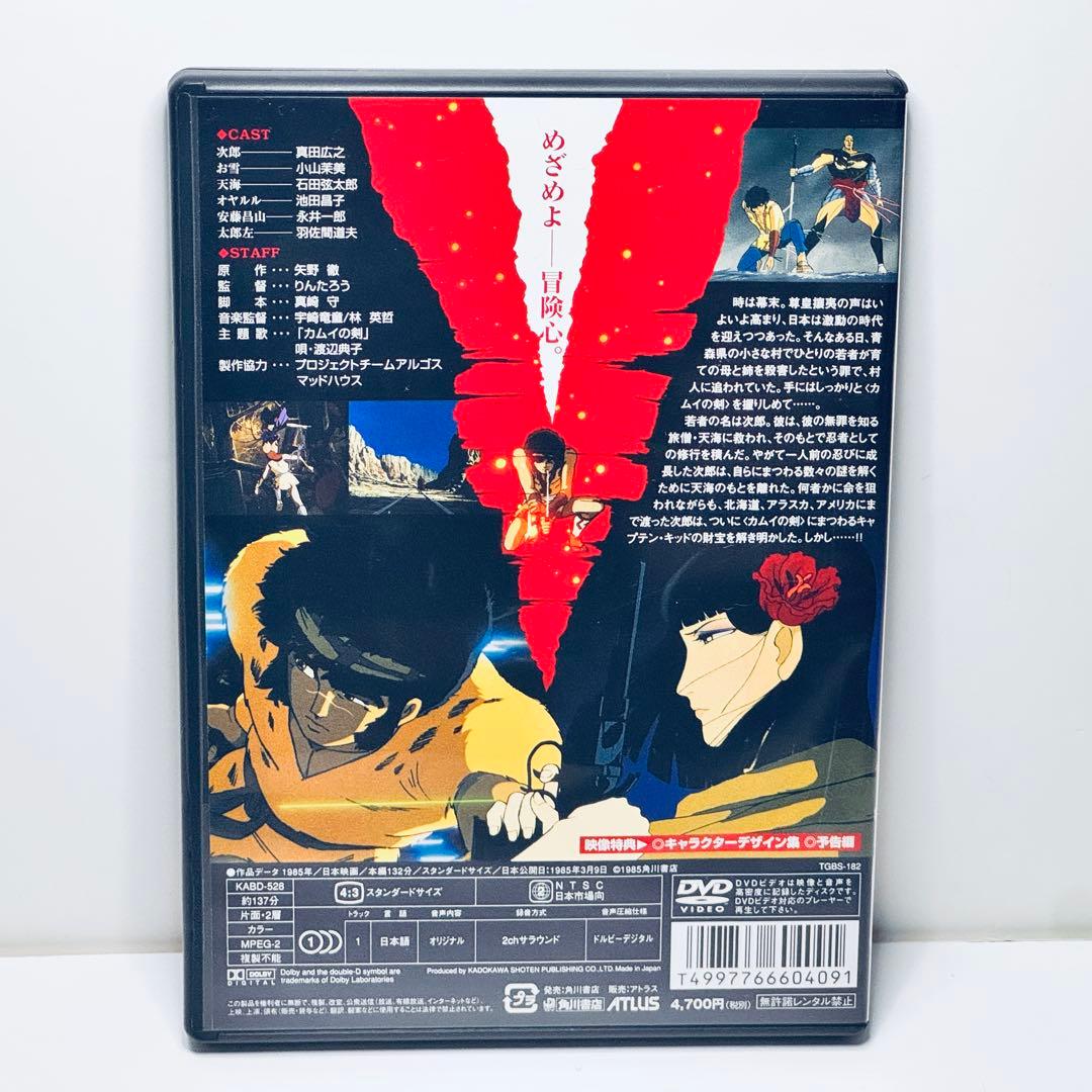 カムイの剣('85角川春樹事務所)