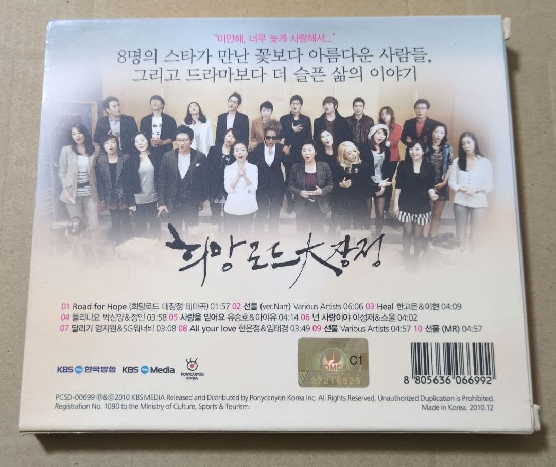 希望ロード大長征　ROAD For HOPE　CD