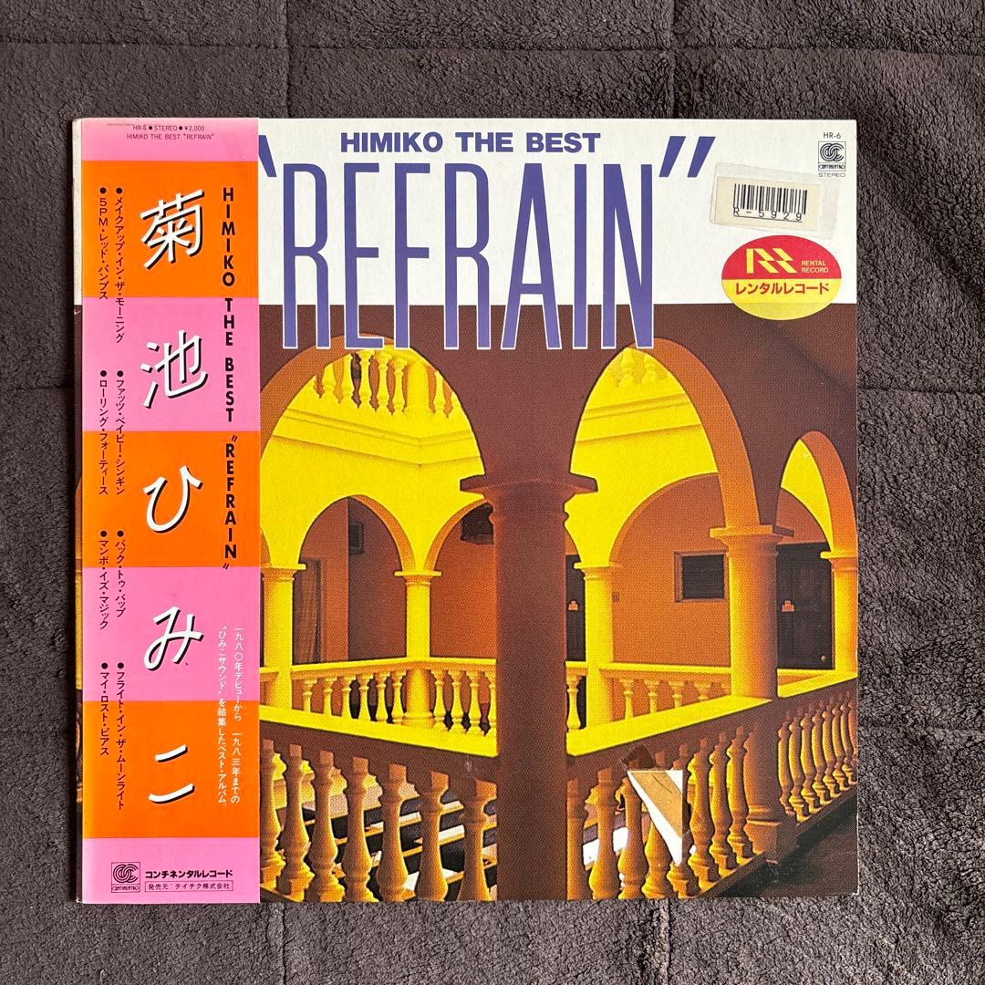 菊池ひみこ HIMIKO THE BEST 'REFRAIN' レコード