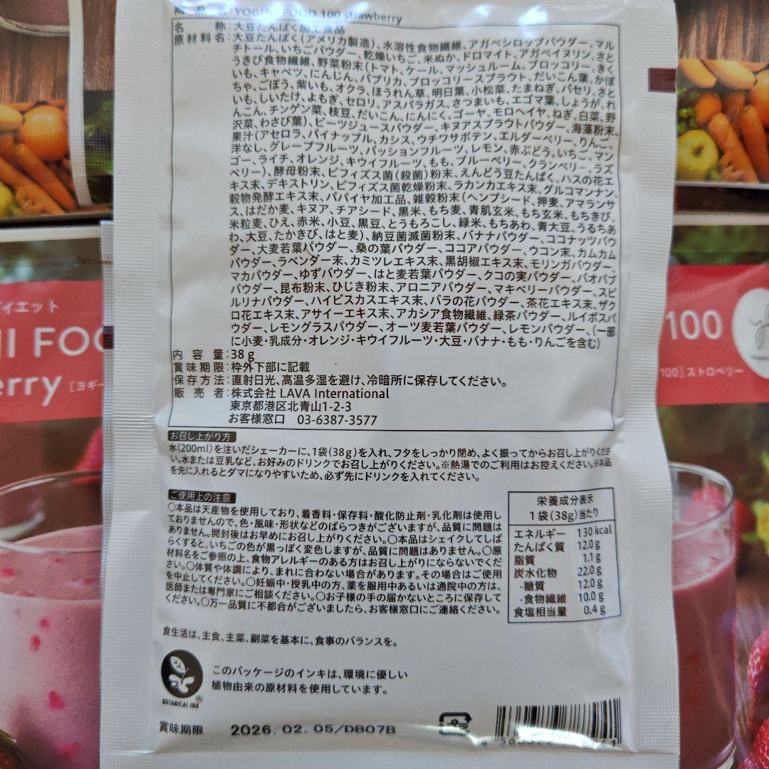 LAVA　ヨギーニフード100　3種のフレーバー　置き換えダイエット
