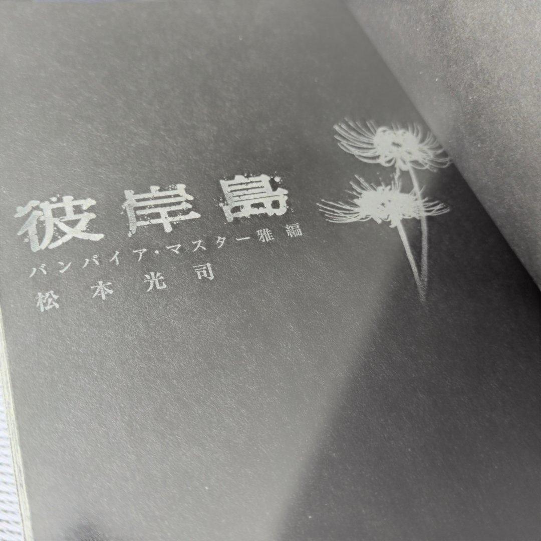 レア　ホラー漫画　彼岸島 アンコール刊行　４巻セット　状態悪くないです