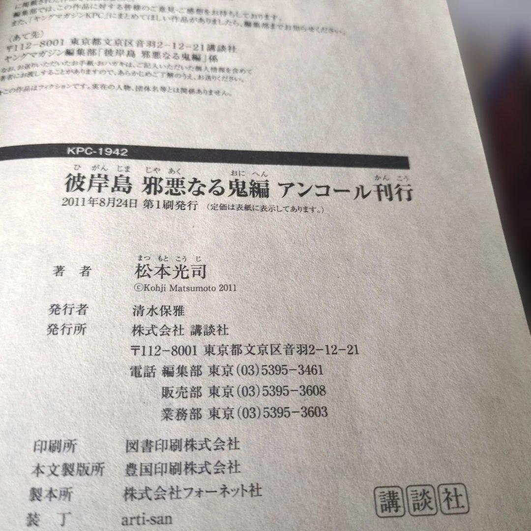 レア　ホラー漫画　彼岸島 アンコール刊行　４巻セット　状態悪くないです