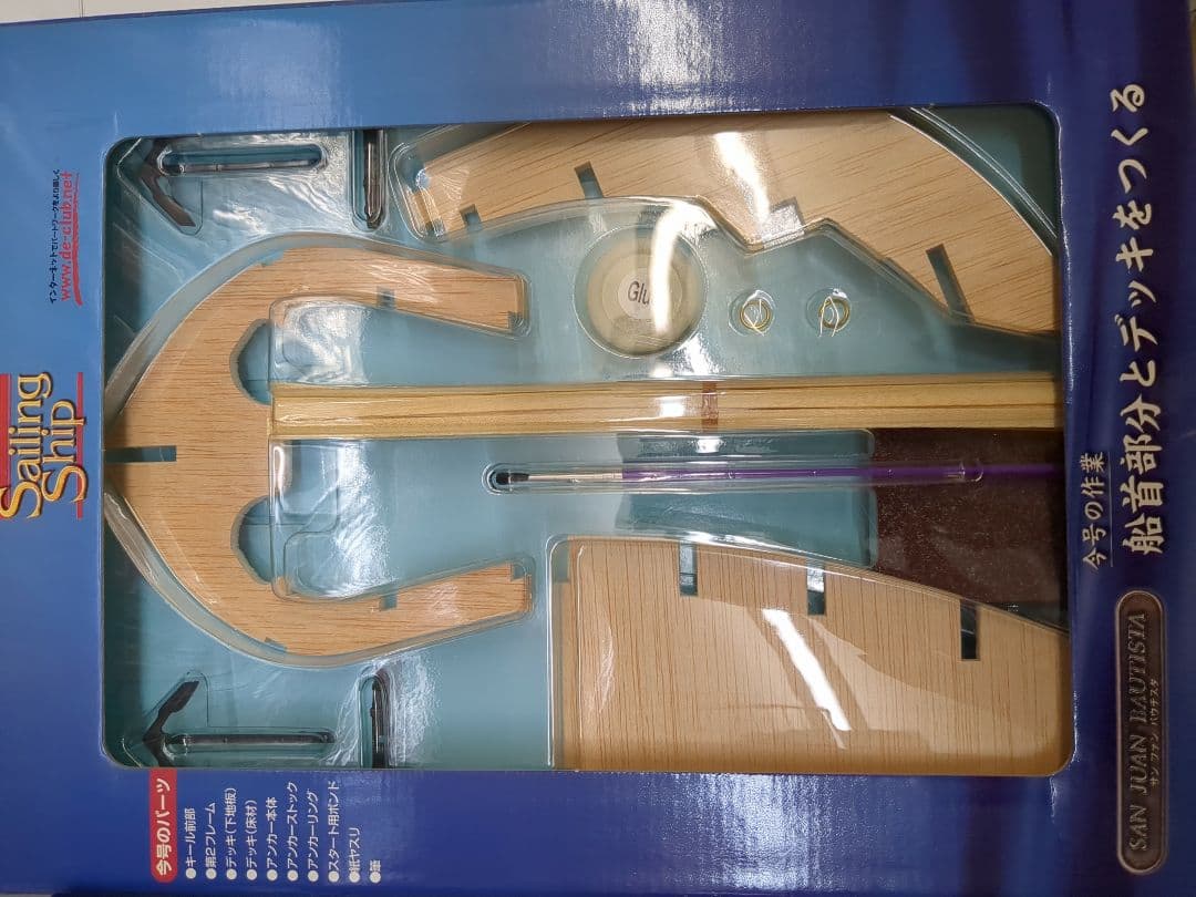 ディアゴスティーニ Sailing Shipシリーズ 97巻セット M2416