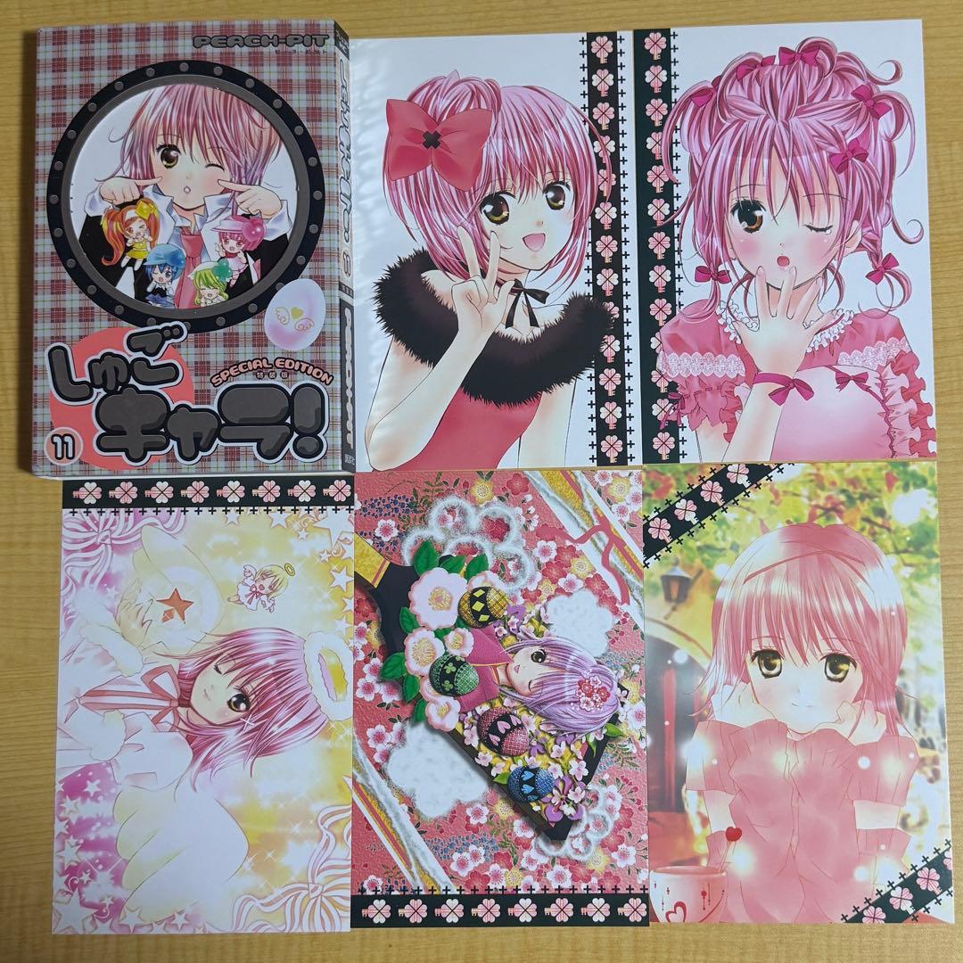 しゅごキャラ! ポストカード付き特装版　1-12 全巻セット