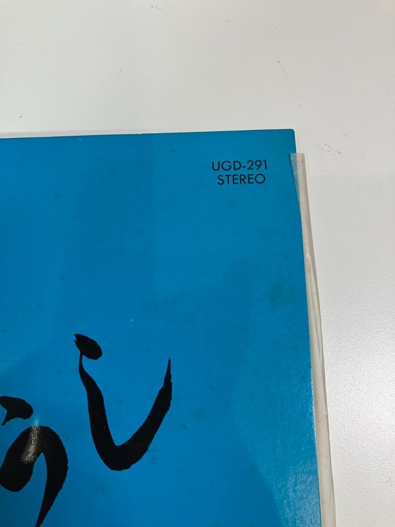 【動作未確認】LP ビンテージ レコード わたぼうし UGD-291 レトロ